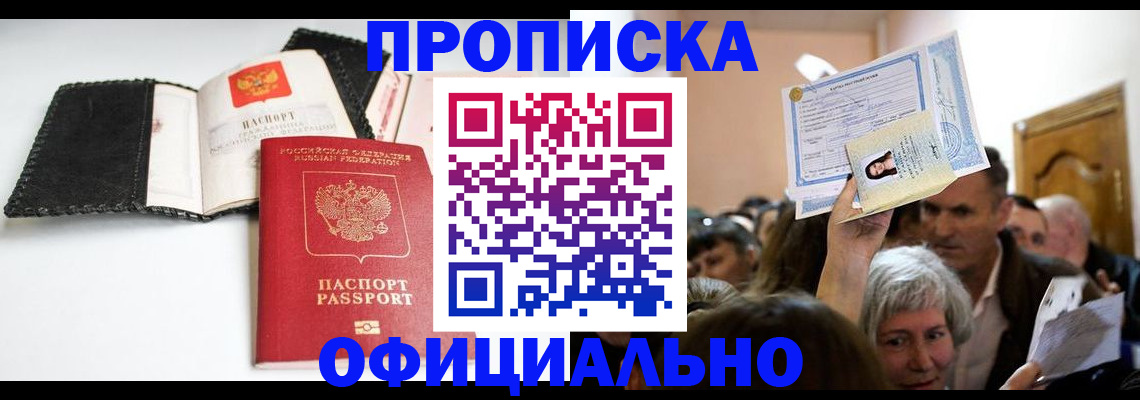временная регистрация купить в Твери